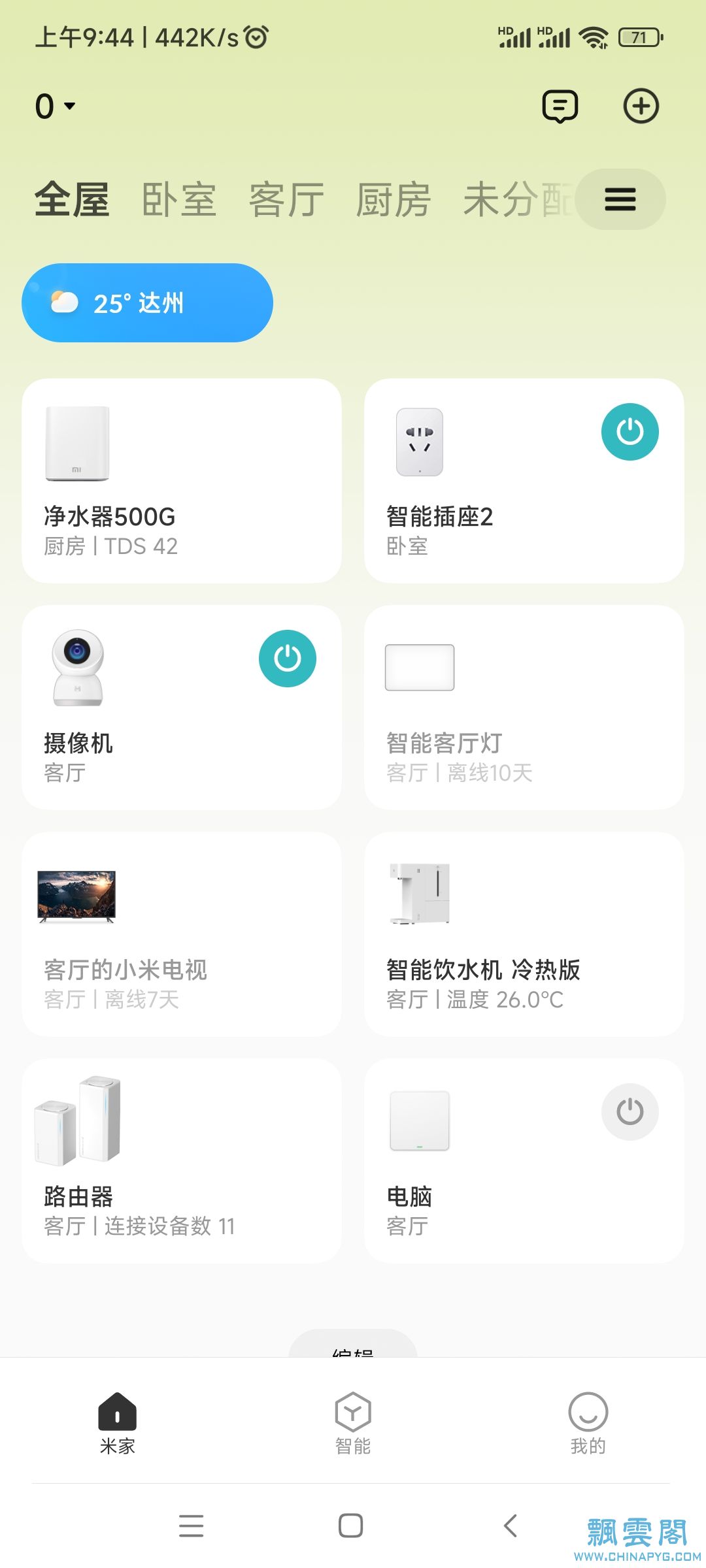 Screenshot_2024-06-27-09-44-01-285_com.xiaomi.sma.jpg