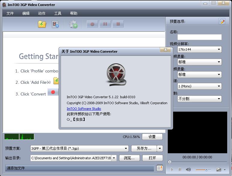 Imtoo 3GP Video Converter 5.1.22 build-0310_About.jpg