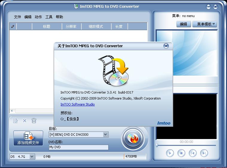 ImTOO MPEG to DVD Converter 3.0.41.0317(R)_About.jpg