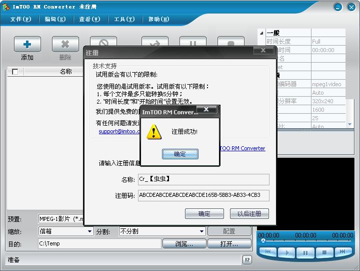 ImTOO RM Converter 3.1.53 build-07025b.jpg