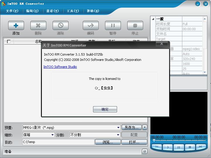 ImTOO RM Converter 3.1.53 build-07025b_About.jpg