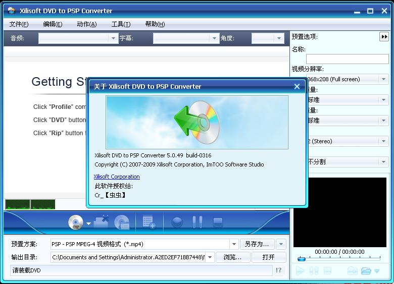 Xilisoft DVD to PSP Converter 5_About.jpg