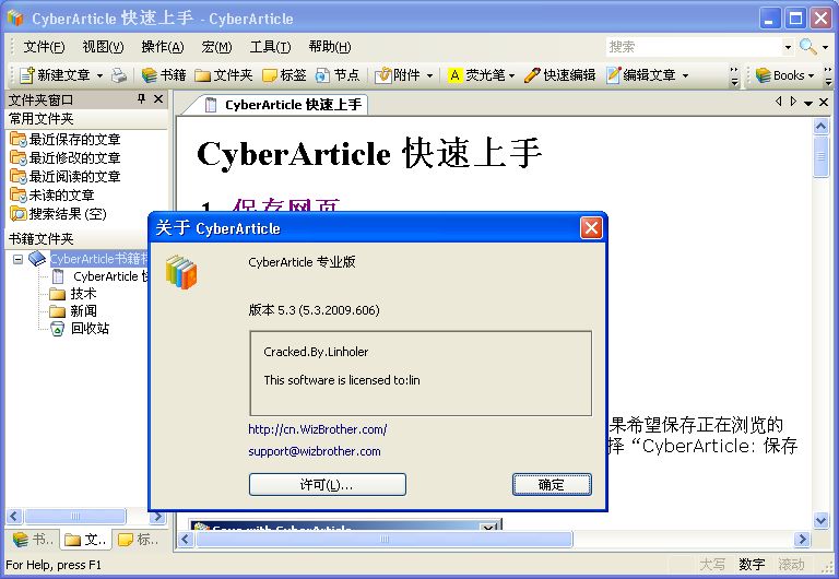 CyberArticle V5.3.2009.606.jpg