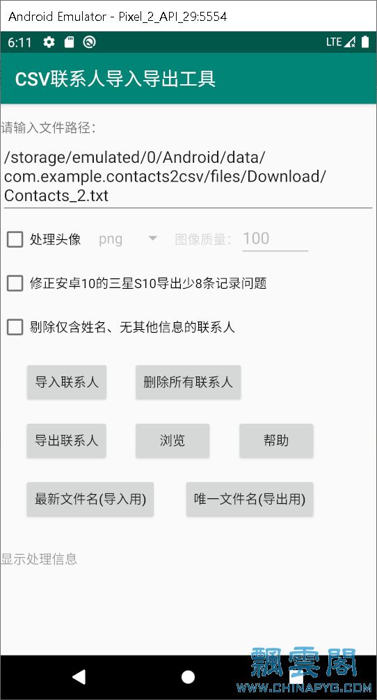 Contacts2Csv_1.2.1_2.png