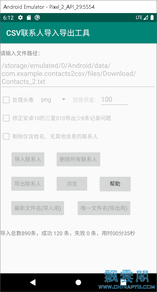 Contacts2Csv_1.2.1_4.png