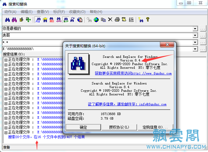 滻 Search and Replace 8.4 x64 PJ