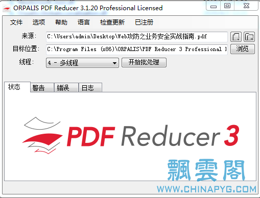 PDFѹ ORPALIS PDF Reducer Pro 3.1.20 İ